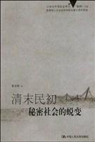 清末民初秘密社会的蜕变