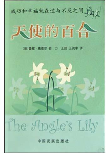 天使的百合