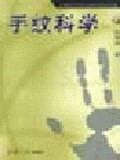 手纹科学