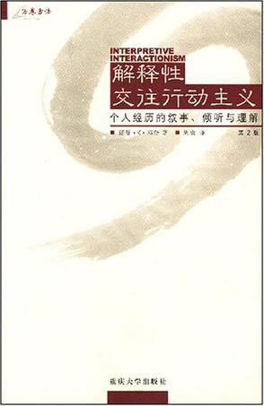 解释性交往行动主义
