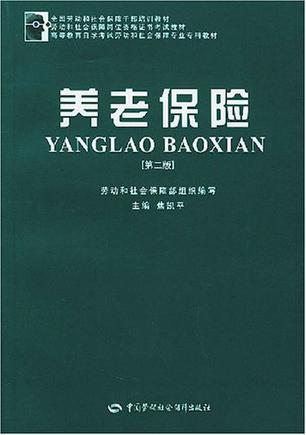 养老保险