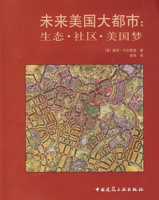 未来美国大都市