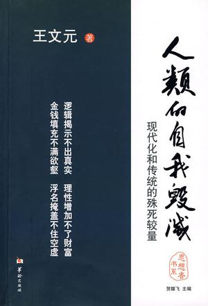 人类的自我毁灭