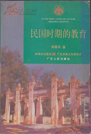 民国时期的教育