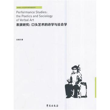 表演研究