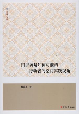 田子坊是如何可能的