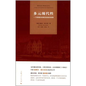 多元现代性