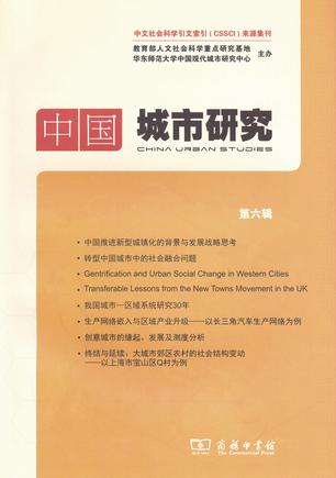 中国城市研究（第六辑）