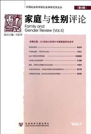家庭与性别评论