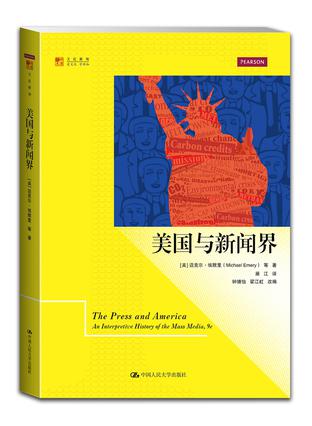 美国与新闻界