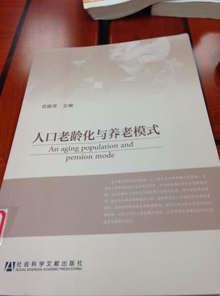 人口老龄化与养老模式