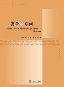 磨合的空间