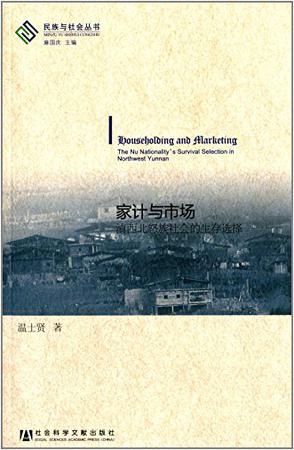 家计与市场