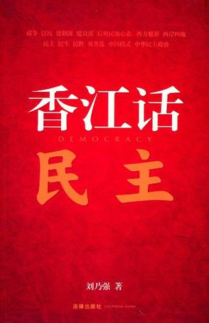 香江话民主