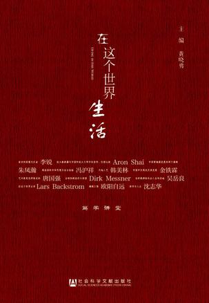 在这个世界生活