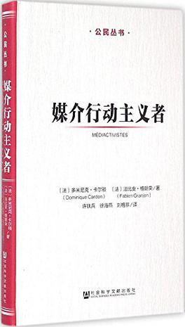 媒介行动主义者