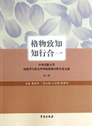 格物致知,知行合一 格物致知,知行合一