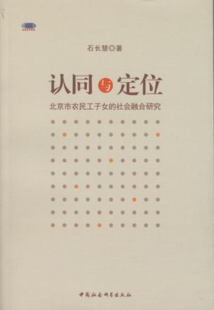 认同与定位