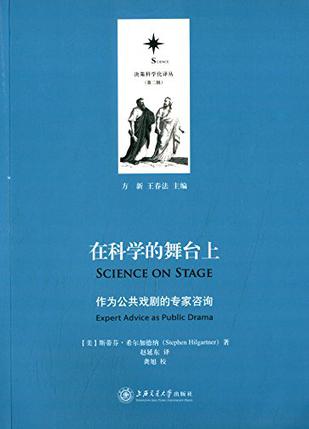 在科学的舞台上