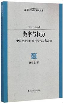 数字与权力