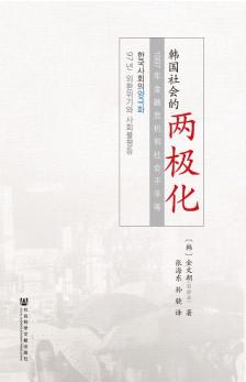 韩国社会的两极化
