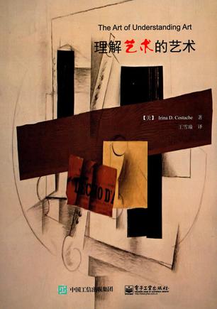 理解艺术的艺术