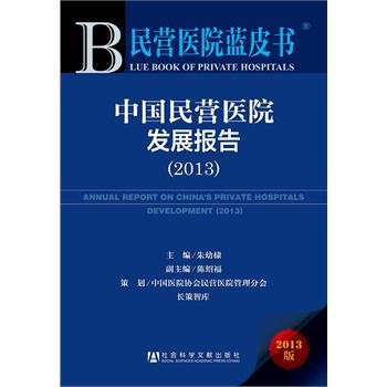 民营医院蓝皮书