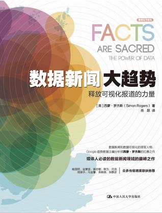 数据新闻大趋势