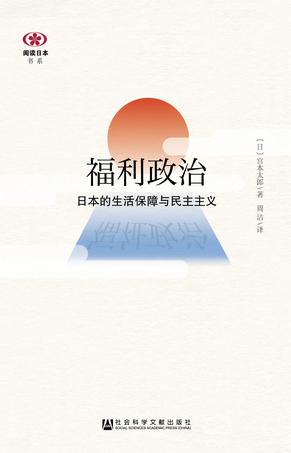 福利政治