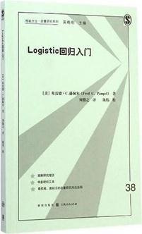Logistic回归入门