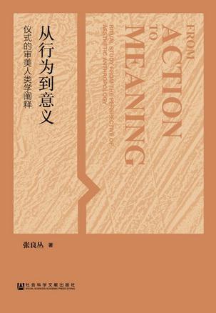 从行为到意义