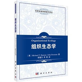 组织生态学