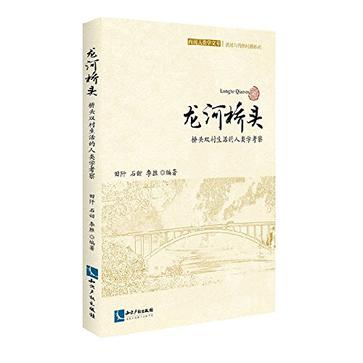 龙河桥头