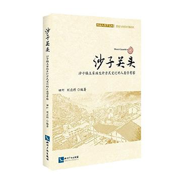 沙子关头