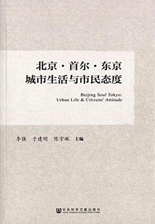 北京·首尔·东京