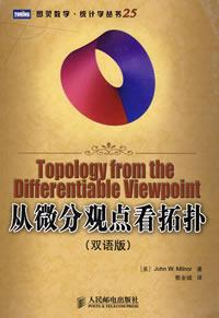 从微分观点看拓扑