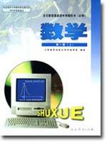 数学第一册（上）//全日制普通高级中学教科书(必修)