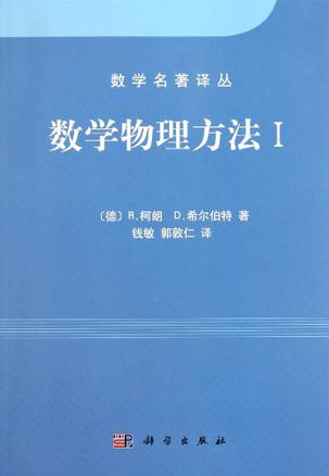 数学物理方法 I