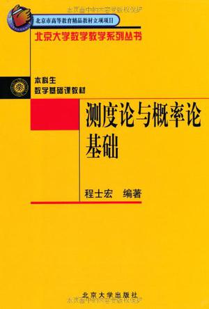 测度论与概率论基础
