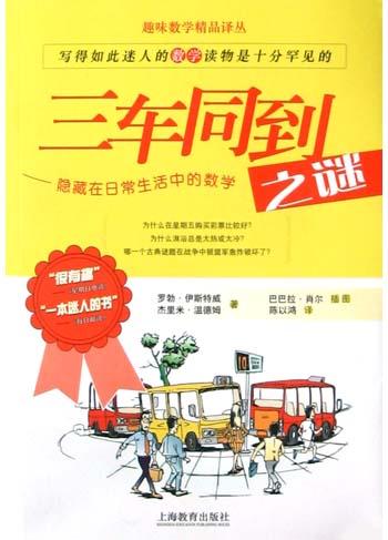三车同到之谜 三车同到之谜