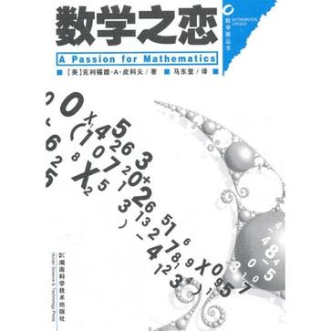 数学之恋