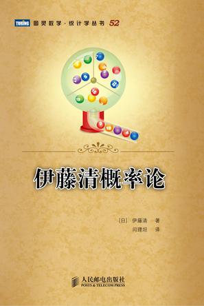 伊藤清概率论