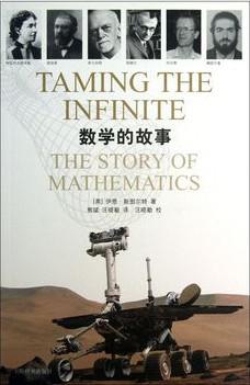 数学的故事