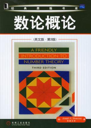 数论概论