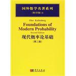 现代概率论基础