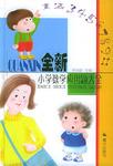 全新小学数学应用题大全