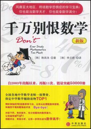 千万别恨数学