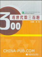 近世代数三百题