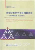 数学分析的方法及例题选讲