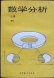 数学分析 上下册